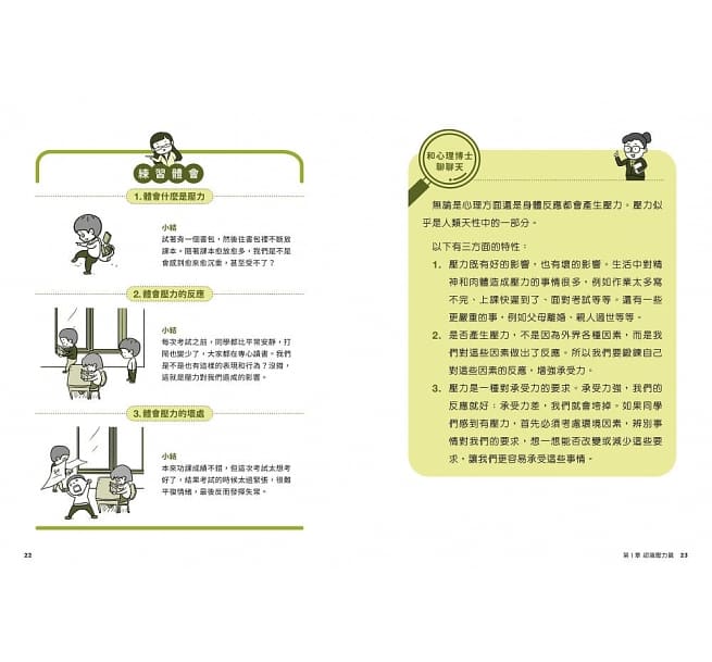  我能掌握情緒：小學生心理學漫畫3 培養情緒控制力！